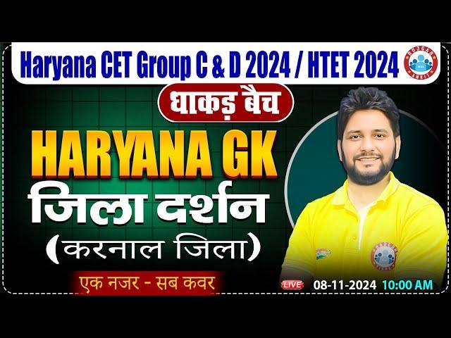 HSSC CET 2024 | Haryana जिला दर्शन “करनाल " | HR GK By Sandeep Sir for HSSC Group C & D, HTET 2024