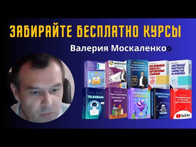 Приглашение в команду Валерия Москаленко #LiveGood