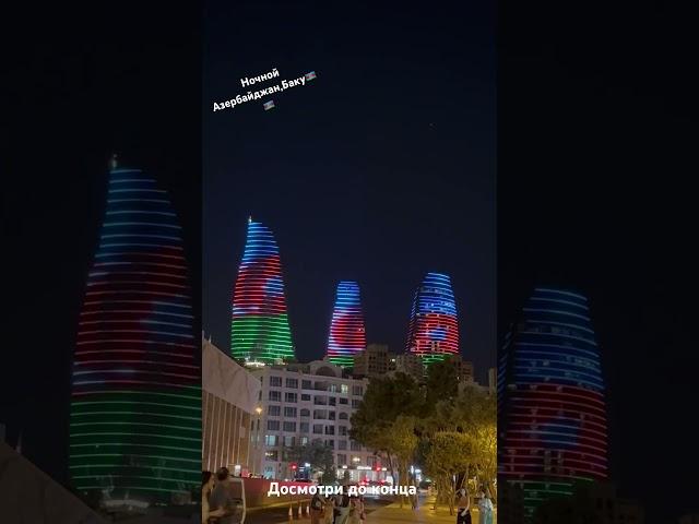 Ночной Баку 