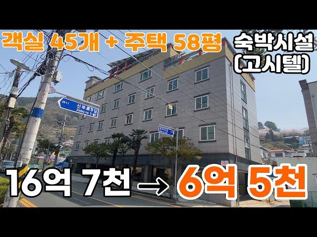 숙박시설 고시텔 45개 호실과 대형주택 경매 일반상업지역 3회 유찰, 감정가 39%(2021타경28015[경매대왕 전소장]
