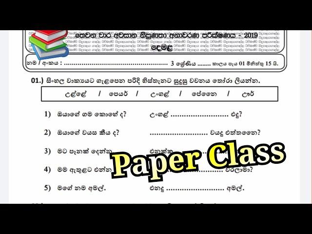 Tamil with Rishu. Scholarship paper & pass paper class for grade 3 students. දෙමළ paper.