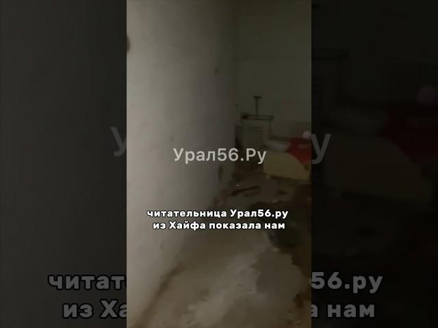 Читатели Урал56.Ру из Израиля показали, как выглядит бомбоубежище #оренбург #израиль