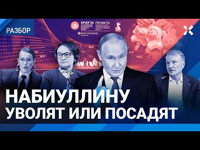 Как прошел ПМЭФ-2025. Проблемы в экономике. Традиционные ценности. Дочери Путина.
