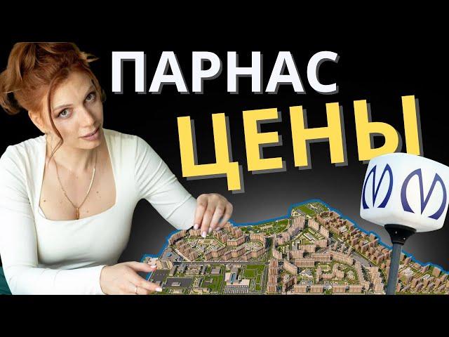 ЦЕНЫ | ПАРНАС | ОБЗОР РАЙОНОВ САНКТ-ПЕТЕРБУРГА | КУДРЕВАТЫХ МАРИЯ