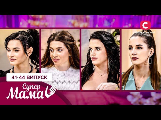 Пообіцяла народити ще одну дитину, якщо переможе – Супермама 7 сезон – 41–44 випуски