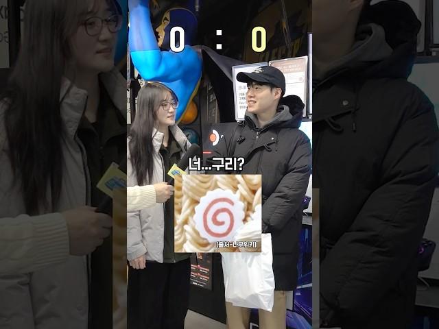 chill한 라면고수는 건더기까지 다 맞춤 #shorts #인터뷰 #스피드퀴즈