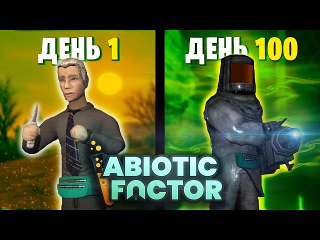 100 Дней Выживания Abiotic Factor | Выживалка с вайбом HALF-LIFE