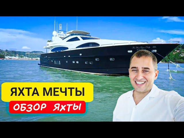 Роскошная яхта на Пхукете! Аренда, обзор, экскурсии | Снять яхту в Таиланде | Обзор яхты