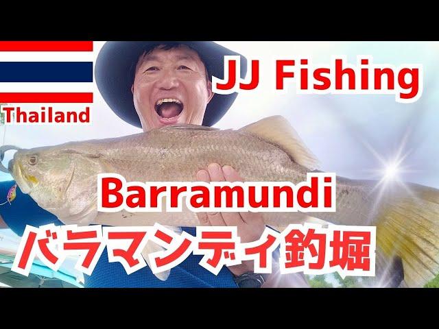 Secret method for Barramundi / Bangkok JJ Fishing Park