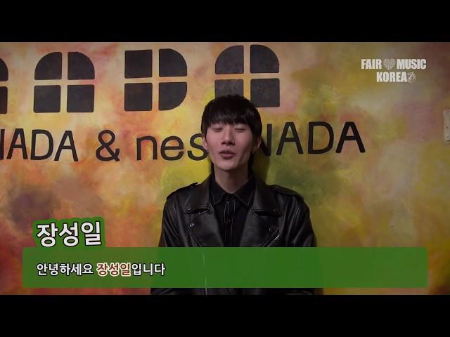 [페어뮤직코리아] 기타리스트 장성일 캠페인 지지영상