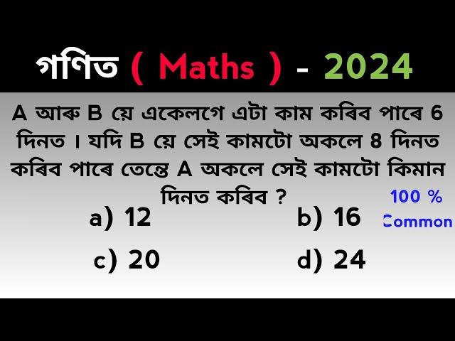 এইকেইটা প্ৰশ্ন চাবলৈ নাপাহৰিব   । ADRE grade III exam 2024 |Adre grade 3 question paper | ADRE 2.0