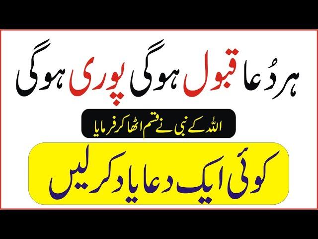 آپ کی تمام حاجات پوری ہونگی || All your needs will be met from this wazifa || Dua e Hajat || Wazaif