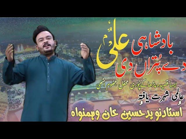 Badshahi Ali de putran di || new qasida || 2023 || Naveed khan