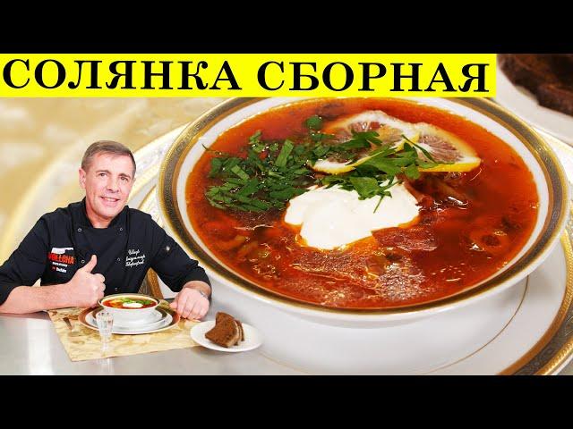 Solyanka soup / Hangover soup / ENG SUB | 4K.