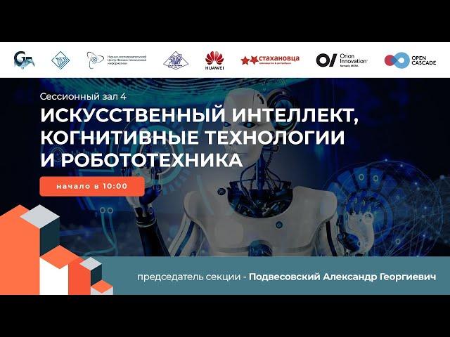 Секционное заседание