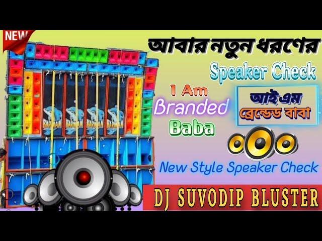 Original - I am Branded Baba || Speaker Check || DJ REMIX || Dj Suvodip Bluster 