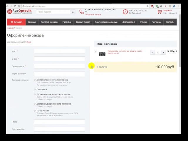 RusOptovik Как cделать заказ оптом