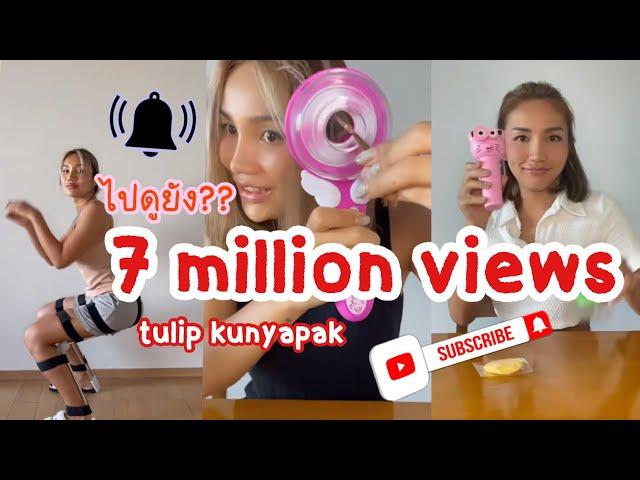 Over seven million views Best Clip  [Tulip Kunyapak]