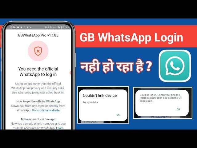 gb whatsapp login nahi ho raha hai || you need the official WhatsApp to login problem solve