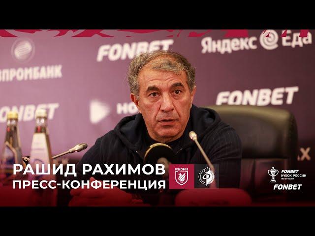 РУБИН – ФАКЕЛ | ПРЕСС-КОНФЕРЕНЦИЯ РАШИДА РАХИМОВА