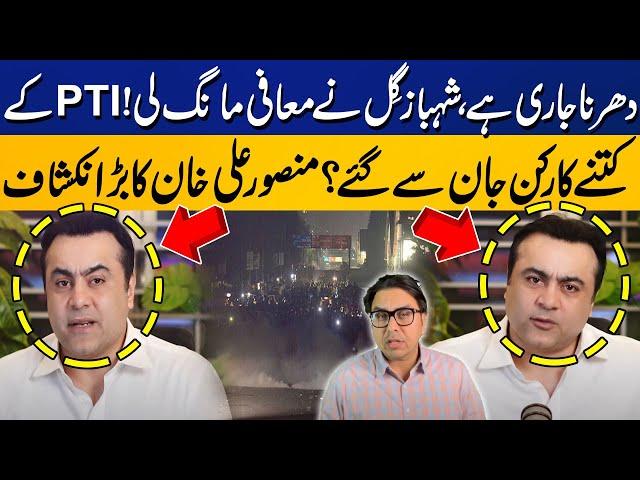 "Sit-in continues" | Ali Amin Gandapur's PRANK | Shahbaz Gill apologizes | Mansoor Ali Khan