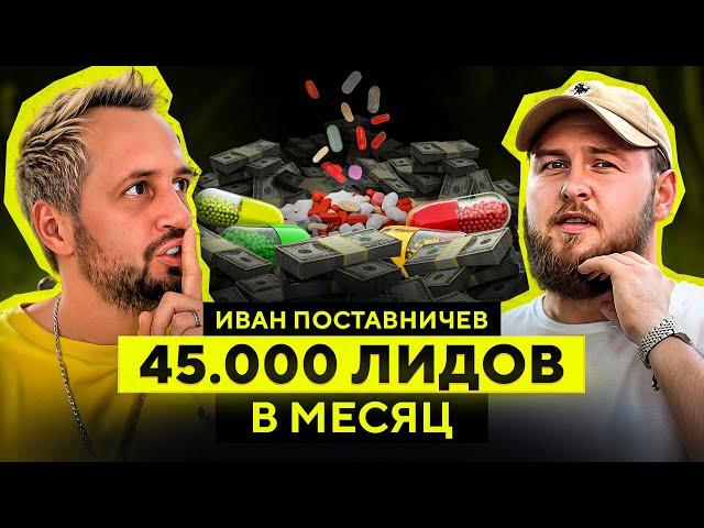 Как и СКОЛЬКО можно ЗАРАБОТАТЬ на НУТРЕ в 2024 году? - Иван Поставничев про арбитраж трафика