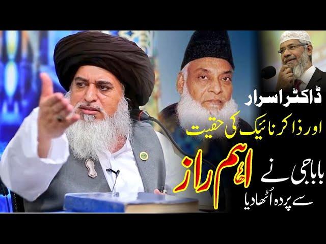 Allama Khadim Hussain Rizvi About Dr Zakir Naik And Dr Israr Ahmad||Khadim Hussain Rizvi Bayan.