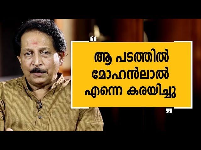 "ആ പടത്തിൽ മോഹൻലാൽ എന്നെ കരയിച്ചു"|Charithram Enniloode Epi 1200|Vipin Mohan EP 5|Safari TV