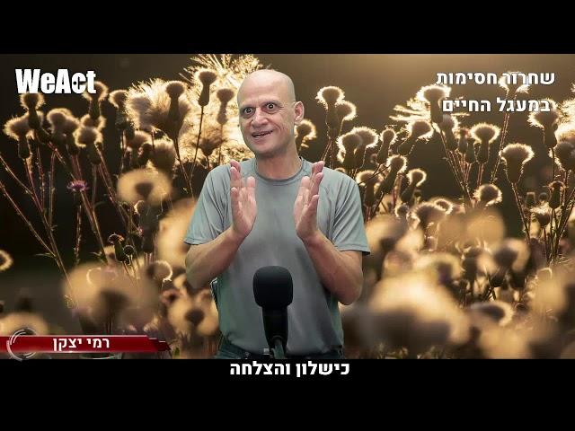 כשלון והצלחה