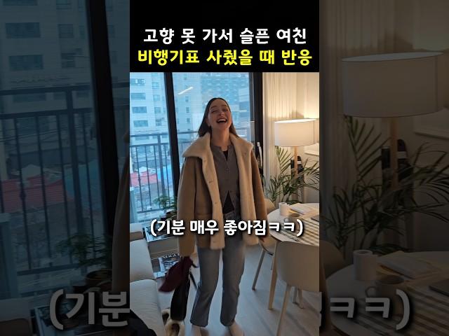 축구훈련 때문에 고향 못간다고 우울해하는 여친 비행기표 줬더니