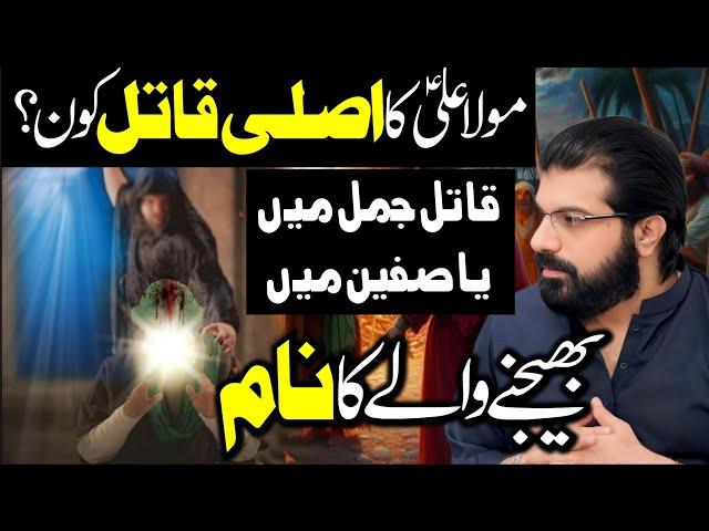 Mola Ali as Ka Asal Qatil Kon | Allama Asif Raza Alvi 2025