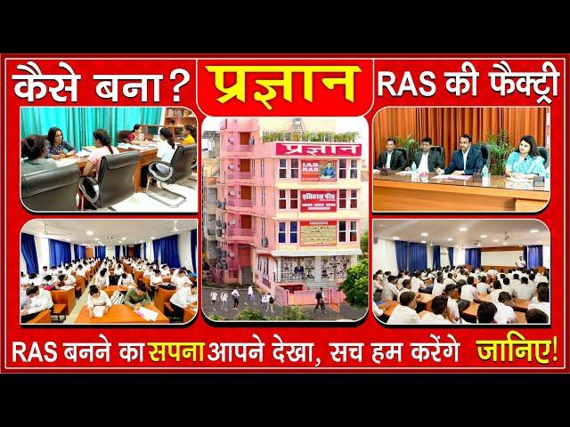 Pragyan RAS Academy Building | RAS Foundation Batch 2022-23 | Strategy For Making RAS 2022