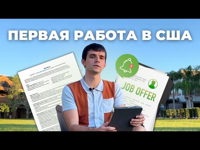 Как найти работу QA в США