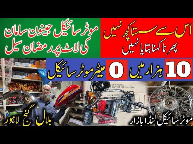 Bilal Ganj Market Lahore | Motorcycle restoration package srif 10 hazar main