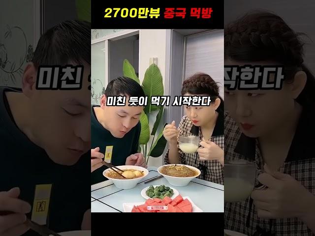 2700만뷰 중국 대반전 먹방 ㅎㄷㄷ