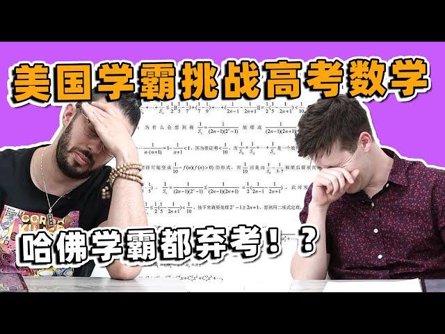 Americans Try IMPOSSIBLE Chinese Math Test!! Harvard Grad FAILS?!