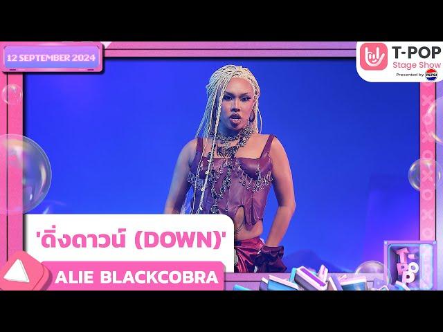 'ดิ่งดาวน์ (DOWN)' - ALIE BLACKCOBRA | 12 ก.ย.67 | T-POP STAGE SHOW  Presented by PEPSI