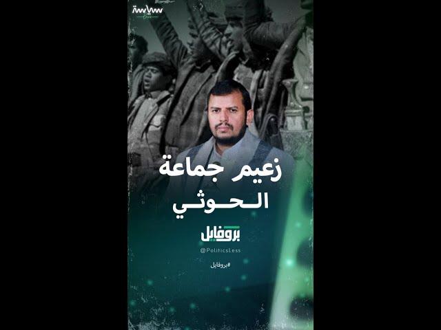 عبد الملك الحوثي زعيم جماعة الحوثيين