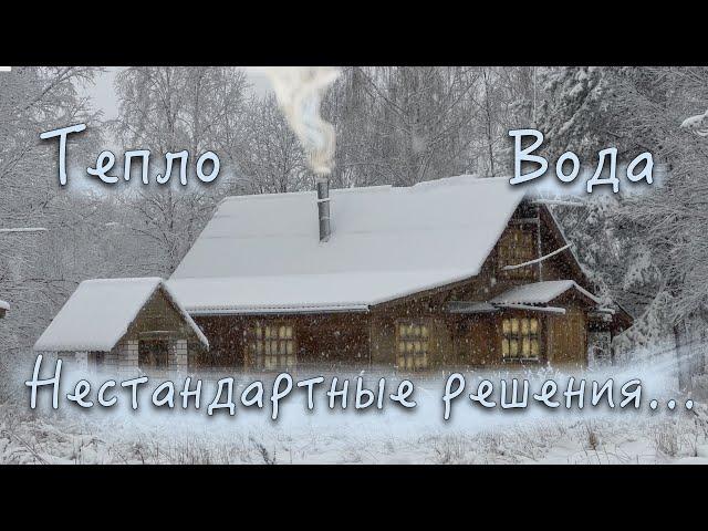 ОТОПЛЕНИЕ частного ДОМА, НЕСТАНДАРТНЫЕ  решения, ГОРЯЧЯЯ ВОДА, буферная ёмкость и ТТ котёл.