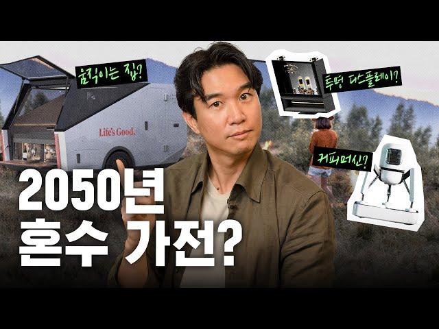  혼수 가전 문화? 한국인이 유독 가전제품을 좋아하는 이유