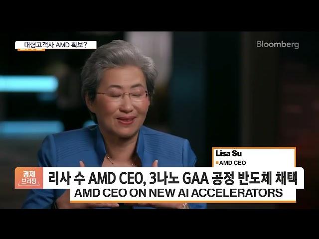 AMD, 삼성전자 3나노 도입 시사…'적자' 파운드리 빛 보나