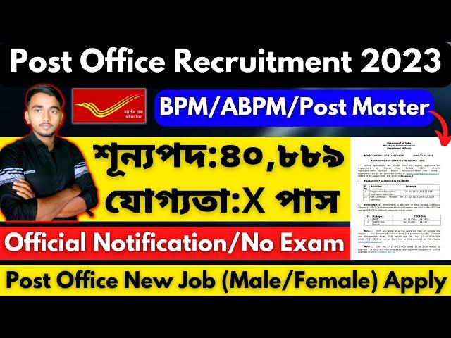 Tripura post office recruitment 2023||Tripura post office job notification 2023||Tripura Post office