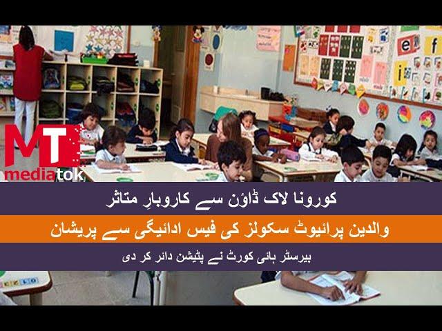 COVID19 School Fee Relief should be provided to parents | MediaTok