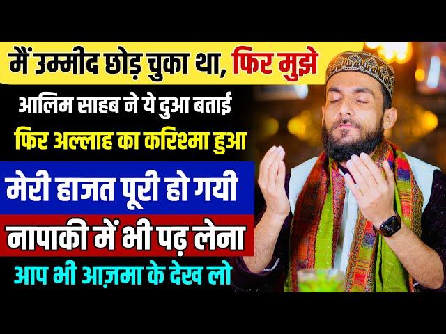 मैंने इस दुआ को आज़माया है आप भी आजमा लो | Dua Qubul Hone Ka Wazifa | Barkat Ki Dua Hindi | GS World