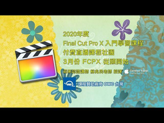 FCPX Q&A 與 字幕帶入時間軸的編輯技巧