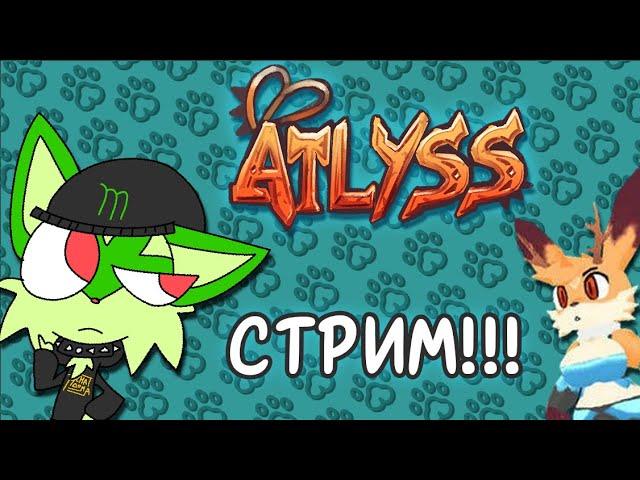 (СТРИМ) СМОТРИМ ЧТО ТАКОЕ ATLYSS #atlyss