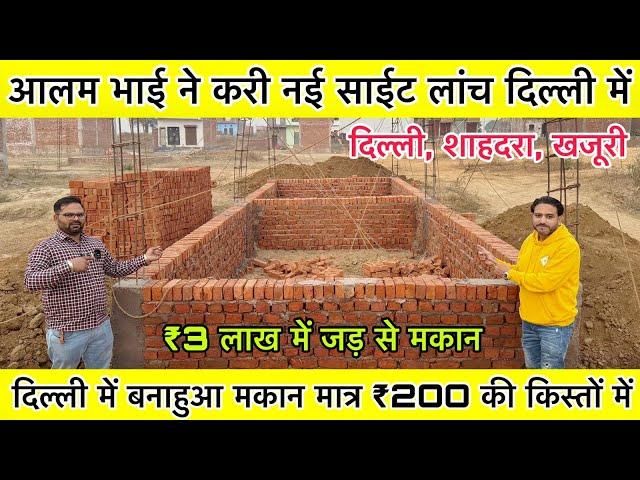 Delhi में मकान  Plot In Delhi NCR | Ready To Move House | New Alam Property #sirajsaifi