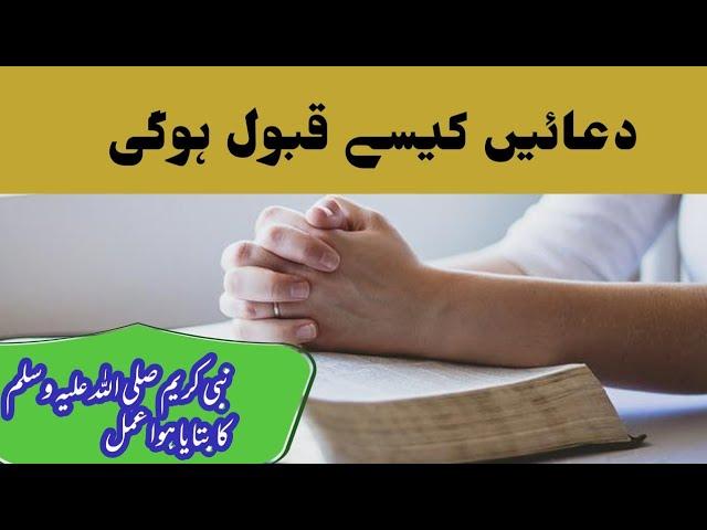 اس دعا کے پڑھنے سے آپ کی تمام حاجات پوری ہونگی رزق نوکری کاروبار شادی وغیرہ