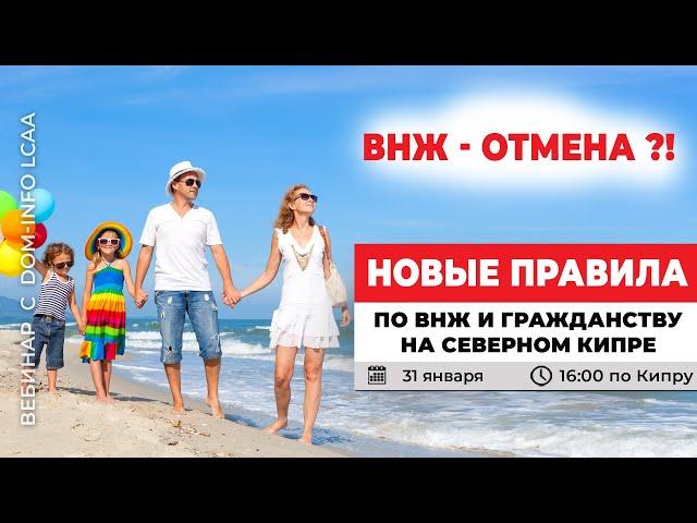 Новые правила по ВНЖ и гражданству на Северном Кипре