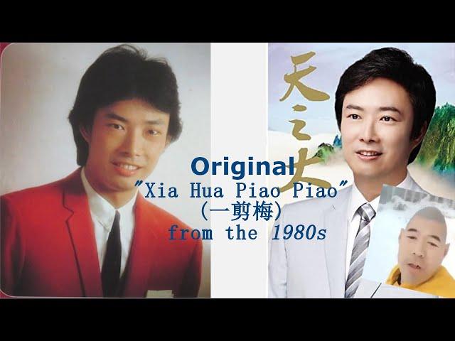 Yi Jian Mei - Early Cassette Recording of Xue Hua Piao Piao (一剪梅) 1980s